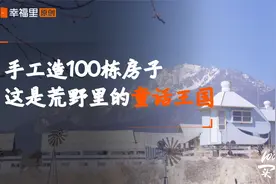 隐居十年，手工打造100栋房子，他在荒野中建了一个“童话王国”视频封面