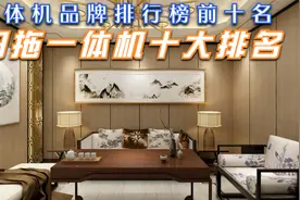 一体机品牌排行榜前十名 扫拖一体机十大排名视频封面