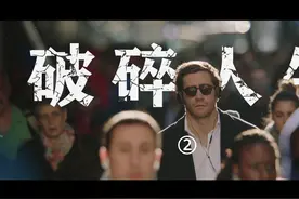 《破碎人生》真正的痛苦不是失去的那一刻，而是日后想起的每一刻