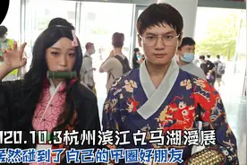 2020年10月3日我的杭州白马湖漫展之旅（亚瑟少鹰模玩）