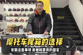 老巢带货 摩托车尾箱的推荐以及安装方法和自己安装的注意事项视频封面