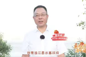 闽山闽水物华新 跟着连江县县长体验连江秋日美好时光视频封面