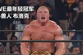 好莱坞巨星巨石强森出道前的WWE冠军赛，他的对手被人称为半兽人