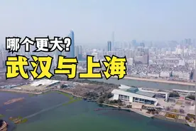 同为中国特大城，武汉与上海哪个更大？实拍武汉市区如今真实规模视频封面