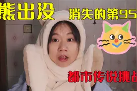 【都市传说挑战】熊出没的第95集你看过吗？里面藏着什么秘密视频封面