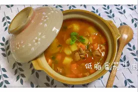 月瘦十斤的减脂餐美食番茄牛肉汤,低热量高蛋白营养健康越吃越瘦