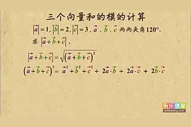 高一数学平面向量，三个向量和的模的计算