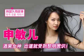 酒窝女神申敏儿：14岁出道即受黎明赏识，后陪金宇彬抗癌不离不弃视频封面