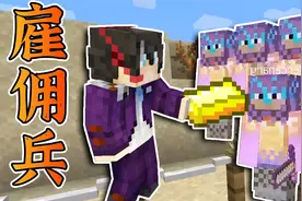 我的世界老鼠殖民地04：启动雇佣兵，自动巡视阵地