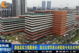 颜值高实力强服务好！四川大学华西天府医院正式开院视频封面