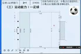 北京体育中考足球项目考试内容与考核办法视频封面