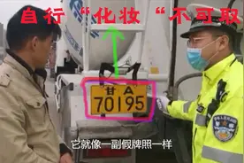 “车牌掉色”司机找油漆自行“化妆”会被处罚吗？视频封面