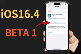 Apple发布iOS16.4beta1更新，封堵测试版描述文件视频封面