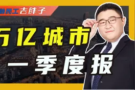 24座万亿城市“一季报”出炉，上海突破万亿元关口，西安深圳领跑视频封面
