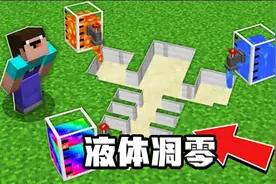 我的世界：使用液体打造的凋零！可太厉害了!