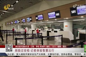 青岛胶东国际机场来了！7种公共交通方式可抵达，场内智慧感满满视频封面