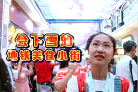 贵阳最美最科技的地铁站 竟然有会下雪的天幕 新网红点-中山西路视频封面