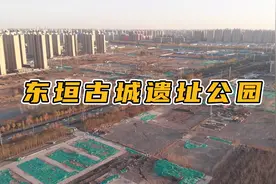 重磅消息！石家庄要建一个遗址公园啦！视频封面