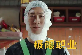 韩国影史票房第一，废柴刑警做卧底卖炸鸡，不料一天收入200万！视频封面