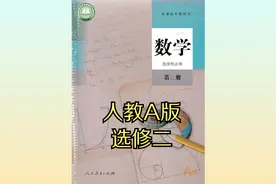 人教版（A版）高中数学高二选择性必修二20版同步课程视频