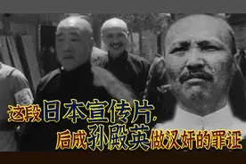 庞炳勋和孙殿英投降影像：抗日名将和东陵大盗，投日后表情一致！视频封面
