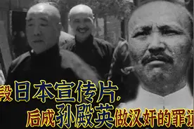 庞炳勋和孙殿英投降影像：抗日名将和东陵大盗，投日后表情一致！视频封面