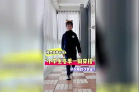 小学生冬季一周穿搭一起来看看吧~视频封面