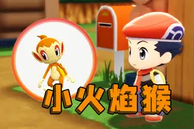 宝可梦晶灿钻石01：河马哥来到神奥地区，得到了一只小火焰猴