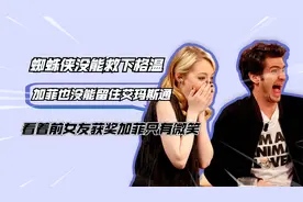 蜘蛛侠没救下格温，加菲也没留住艾玛斯通，奥斯卡这一幕让人遗憾视频封面