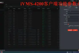 海康威视局域网配置管理软件iVMS-4200客户端常规使用介绍！视频封面