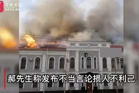 在乌华人呼吁网友勿拿战争当玩笑：相关言论引起当地人反感、不满视频封面