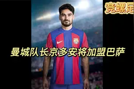 【6月22日足坛重磅转会】德国两大巨星相继转会，天使落叶归根！视频封面