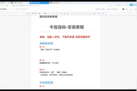 通达信软件指标公式安装教程教学视频封面