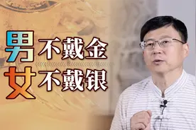 “男不戴金，女不戴银”，老一辈的讲究，你可知其中深意？