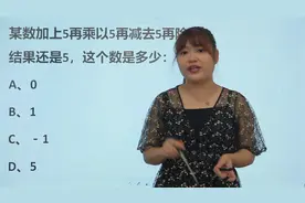 河南一小学考试题，学生吐槽简单，老师说比的是做题速度视频封面