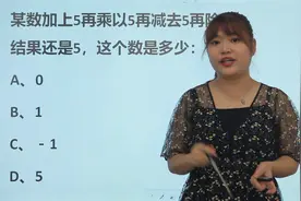 河南一小学考试题，学生吐槽简单，老师说比的是做题速度视频封面