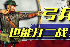 【杰克丘吉尔】一张弓，一把剑，俘虏300德国兵！视频封面