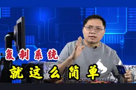 硬盘怎么对拷Win10系统呢？这样操作就对了，不会的赶紧来学习吧视频封面