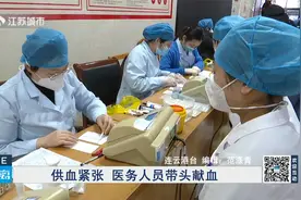 供血紧张 医务人员带头献血视频封面