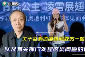 关于谷爱凌国籍问题的一些信息，以及有关部门处理这类问题的评述视频封面