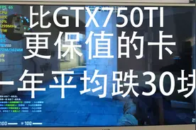 【几百元为所欲为装机】保值神卡GT730还能玩这么多游戏呢视频封面