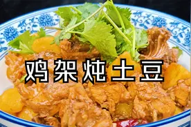 12块钱鸡架加2个土豆，大厨教你最好吃做法，土豆绵软鸡架入味