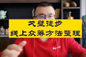 戈壁徒步线上众筹方法整理视频封面