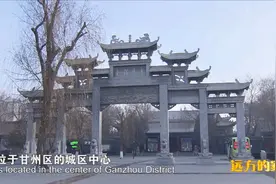 张掖甘州区的历史背景视频封面