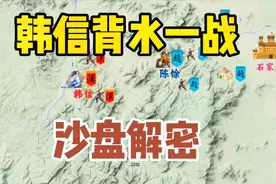 沙盘解密韩信背水一战：3万打爆赵国20万？原来韩信根本没冒险！视频封面