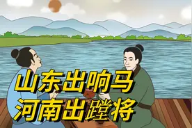 俗语“山东出响马，河南出蹚将”，响马意为土匪，那蹚将是什么？视频封面