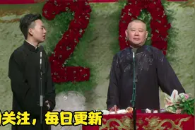 夜听相声：老郭的家教还是很严的，看看怎样管他儿子视频封面