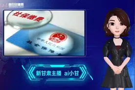 甘肃省城乡居民基础养老金标准提高 确保在5月底前发放到位视频封面