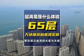 可容纳10万人的青岛维多利亚湾，是神盘还是槽点？视频封面