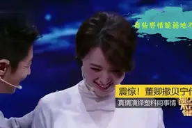 撒贝宁董卿真实关系：早已将董卿移除信任名单，塑料友情不堪一击视频封面